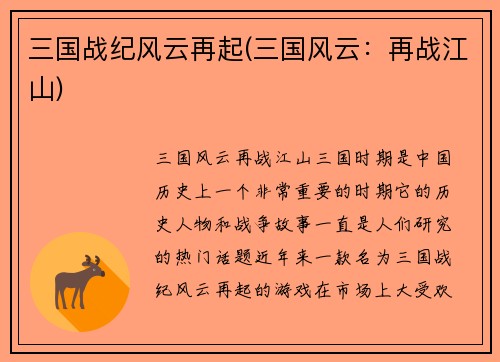 三国战纪风云再起(三国风云：再战江山)