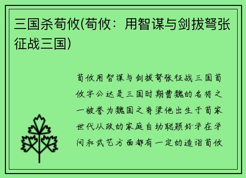 三国杀荀攸(荀攸：用智谋与剑拔弩张征战三国)